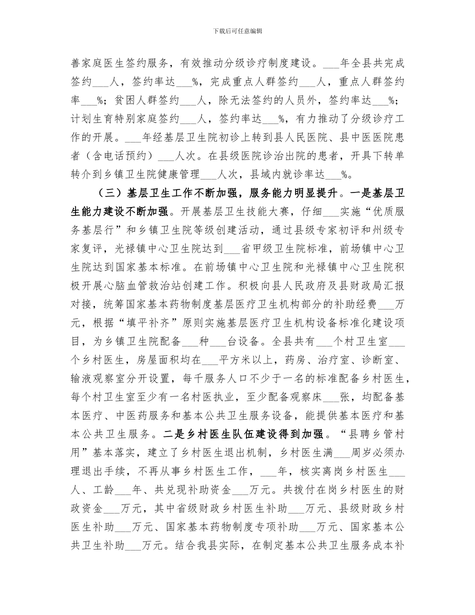 卫生健康工作总结暨2024年工作要点_第3页