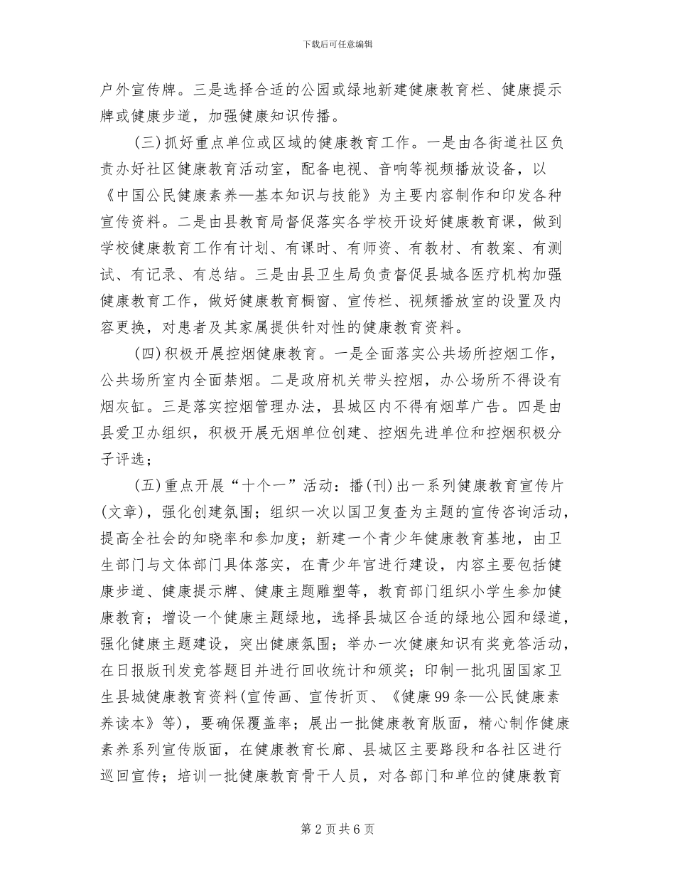 卫生县城健康教育活动方案范文_第2页