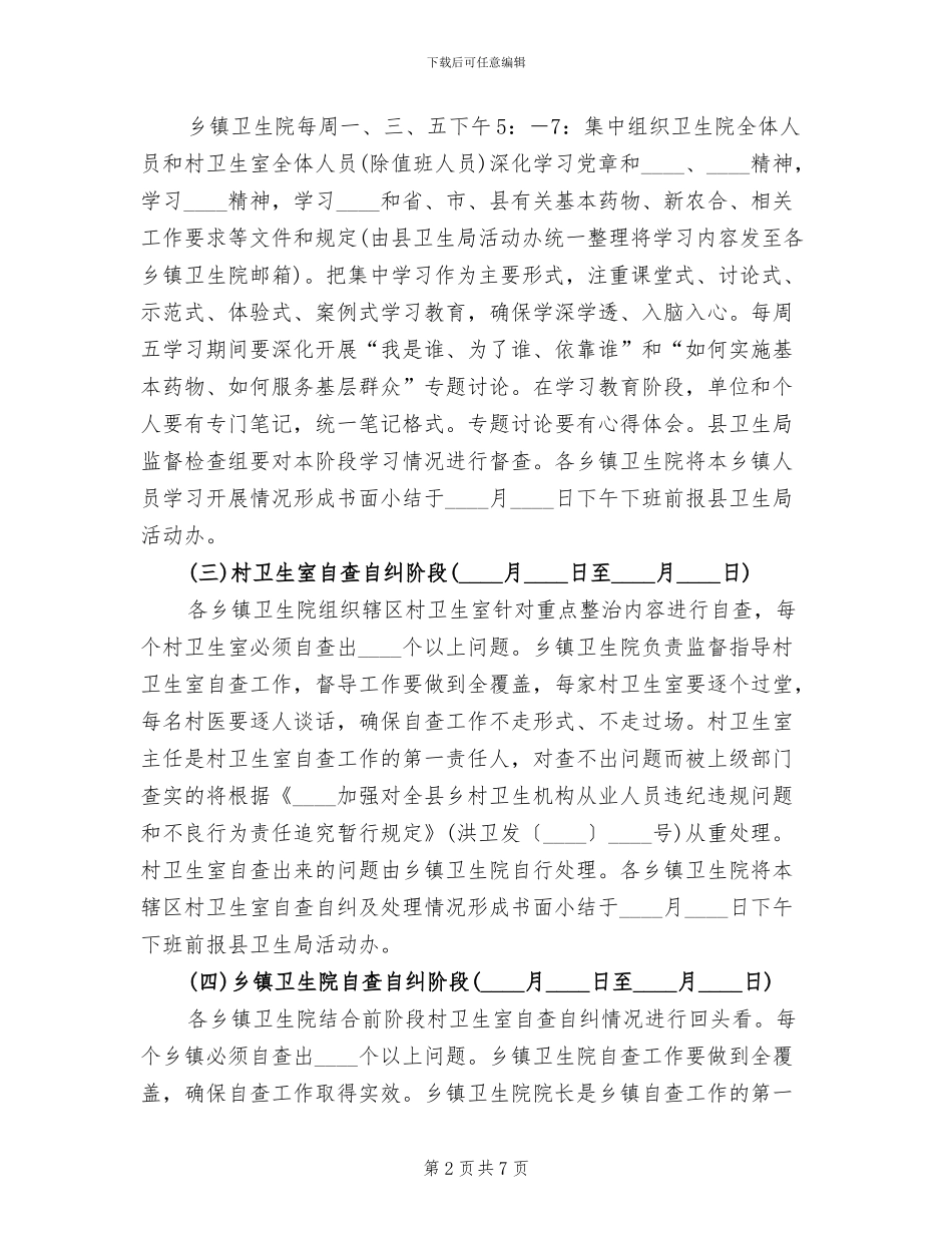 卫生室药物采购使用整治方案_第2页