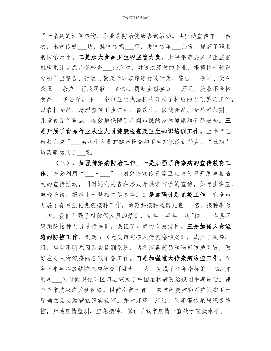 卫生局2024年上半年工作总结及下半年工作打算_第2页