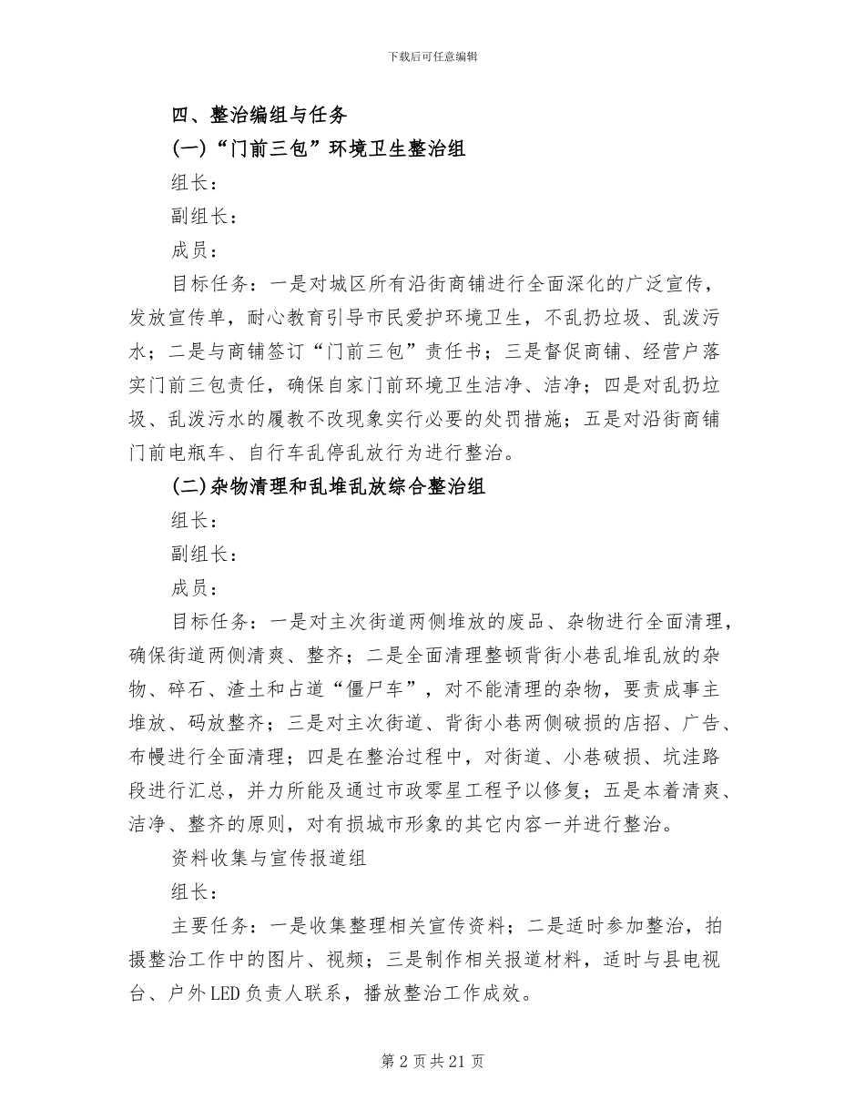 卫生城市创建工作方案_第2页