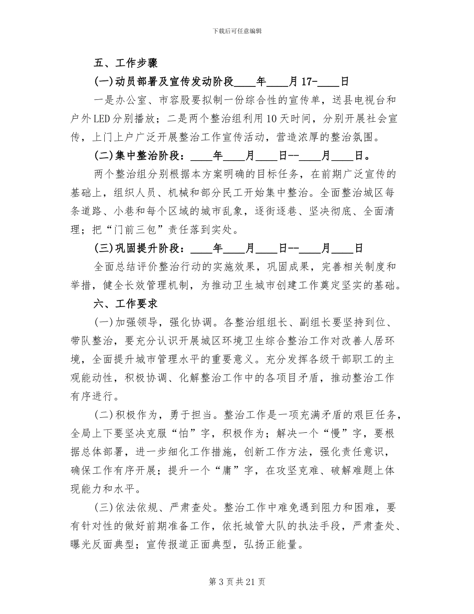 卫生城市创建工作方案_第3页