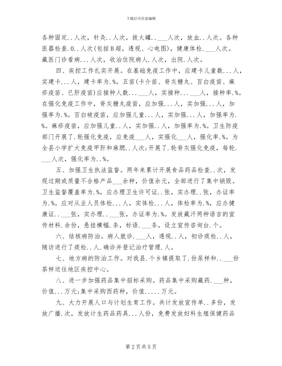 卫生局2024年终工作总结_第2页
