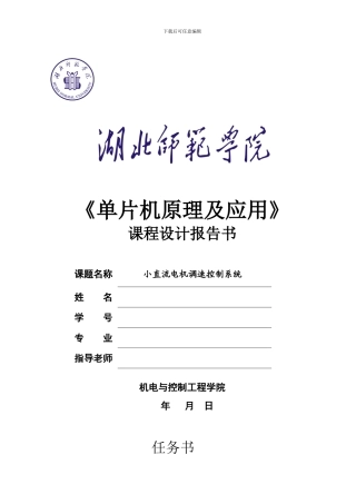 单片机课程设计--小直流电机调速系统