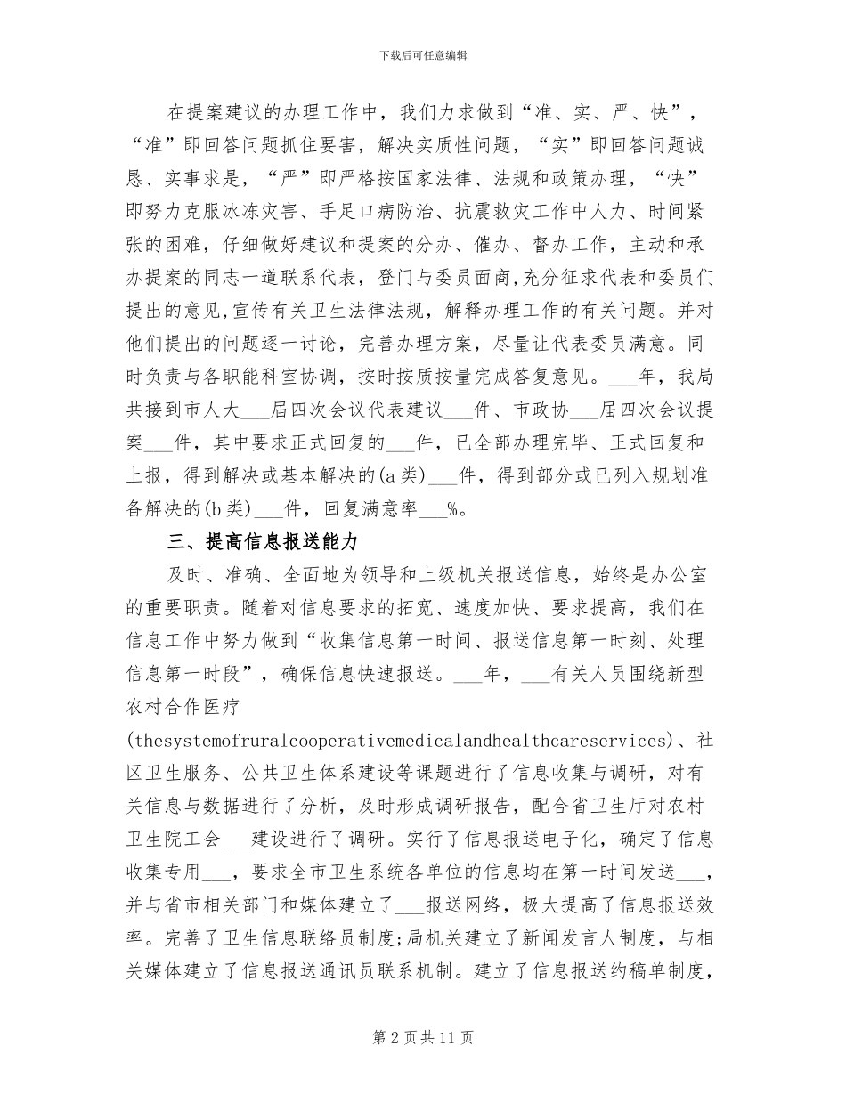 卫生局办公室2024年上半年工作总结_第2页