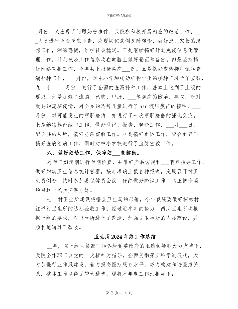 卫生所2024年度工作总结_第2页