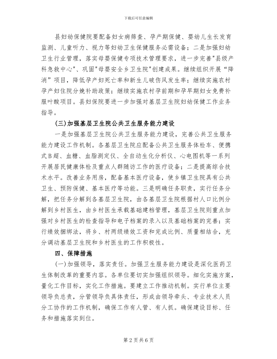 卫生服务建设示范县实施方案_第2页