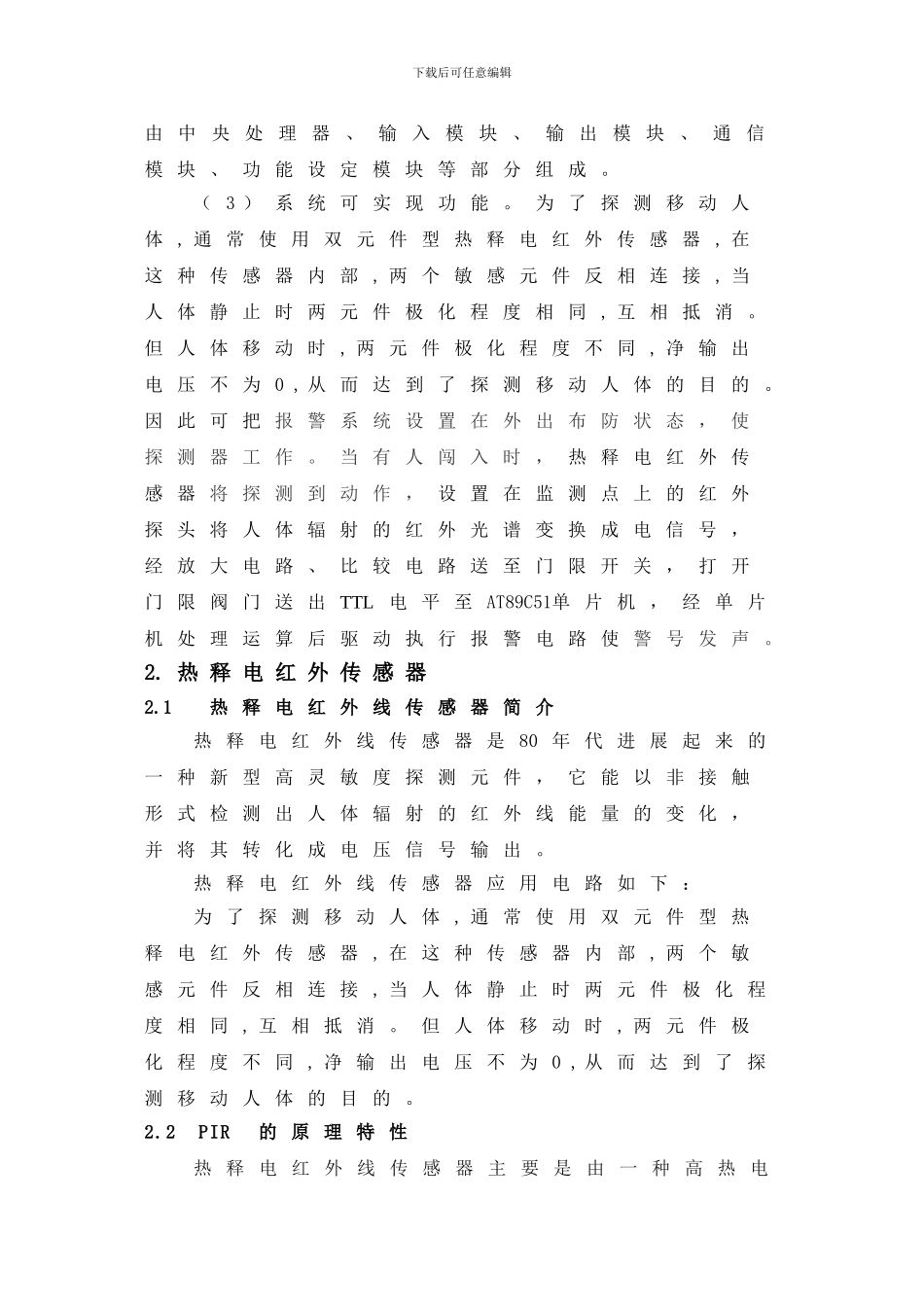 单片机红外线防盗报警系统课程设计_第3页