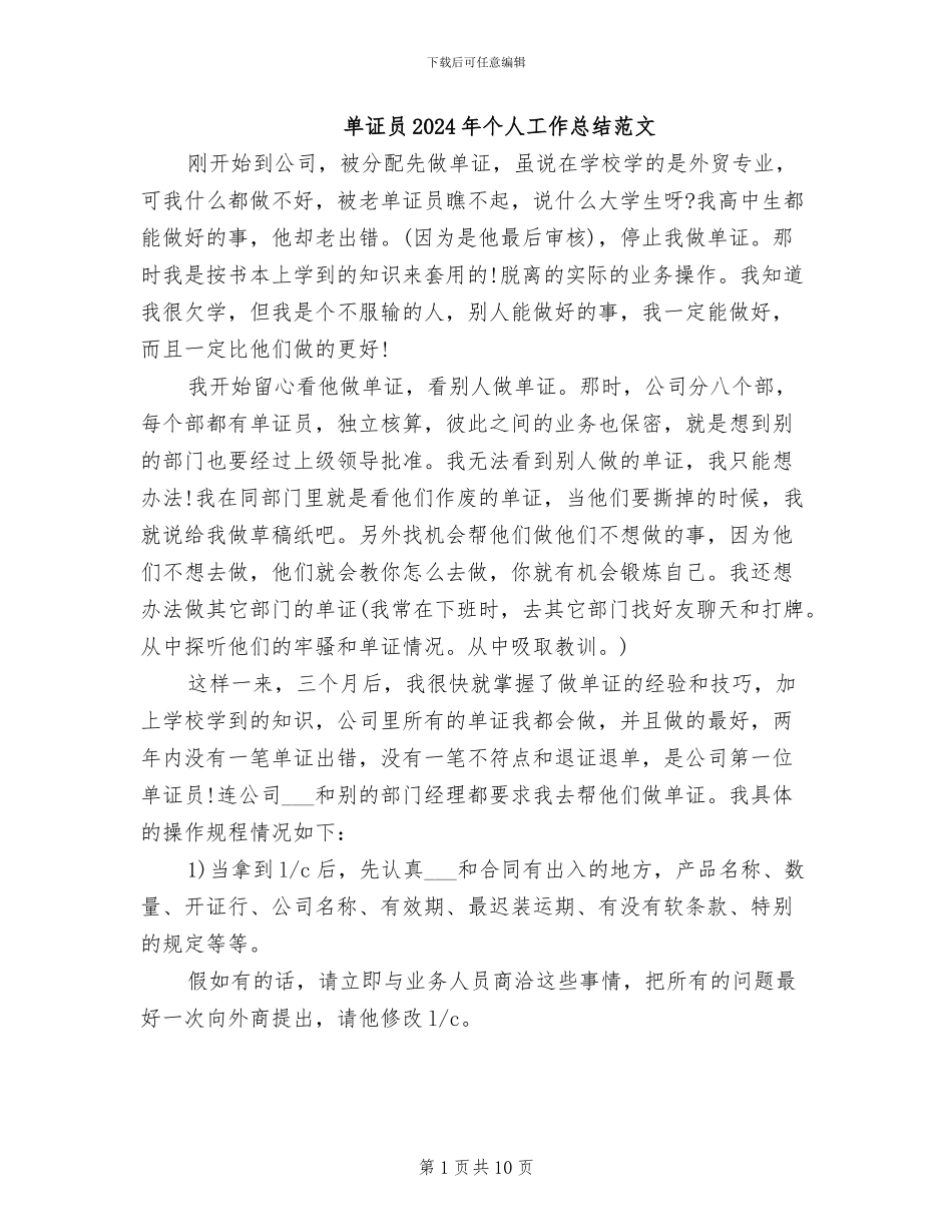 单证员2024年个人工作总结范文_第1页