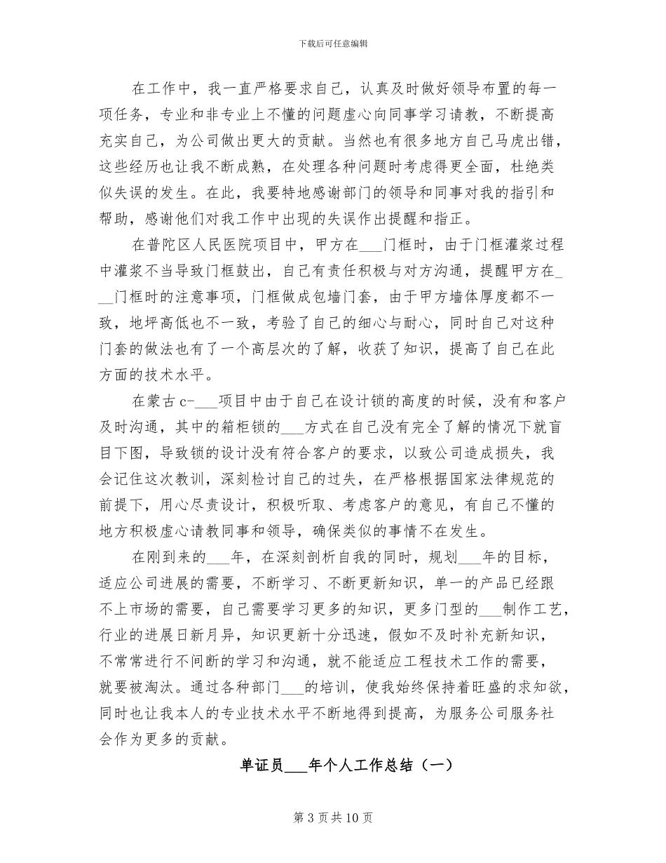 单证员2024年个人工作总结范文_第3页