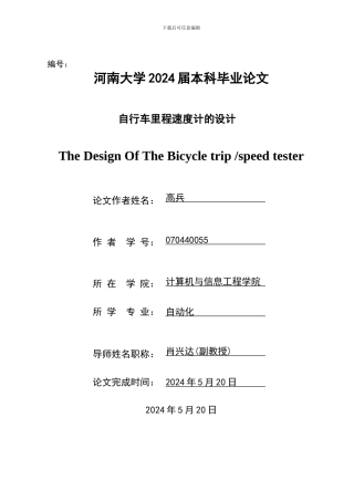 单片机自行车速度里程计论文