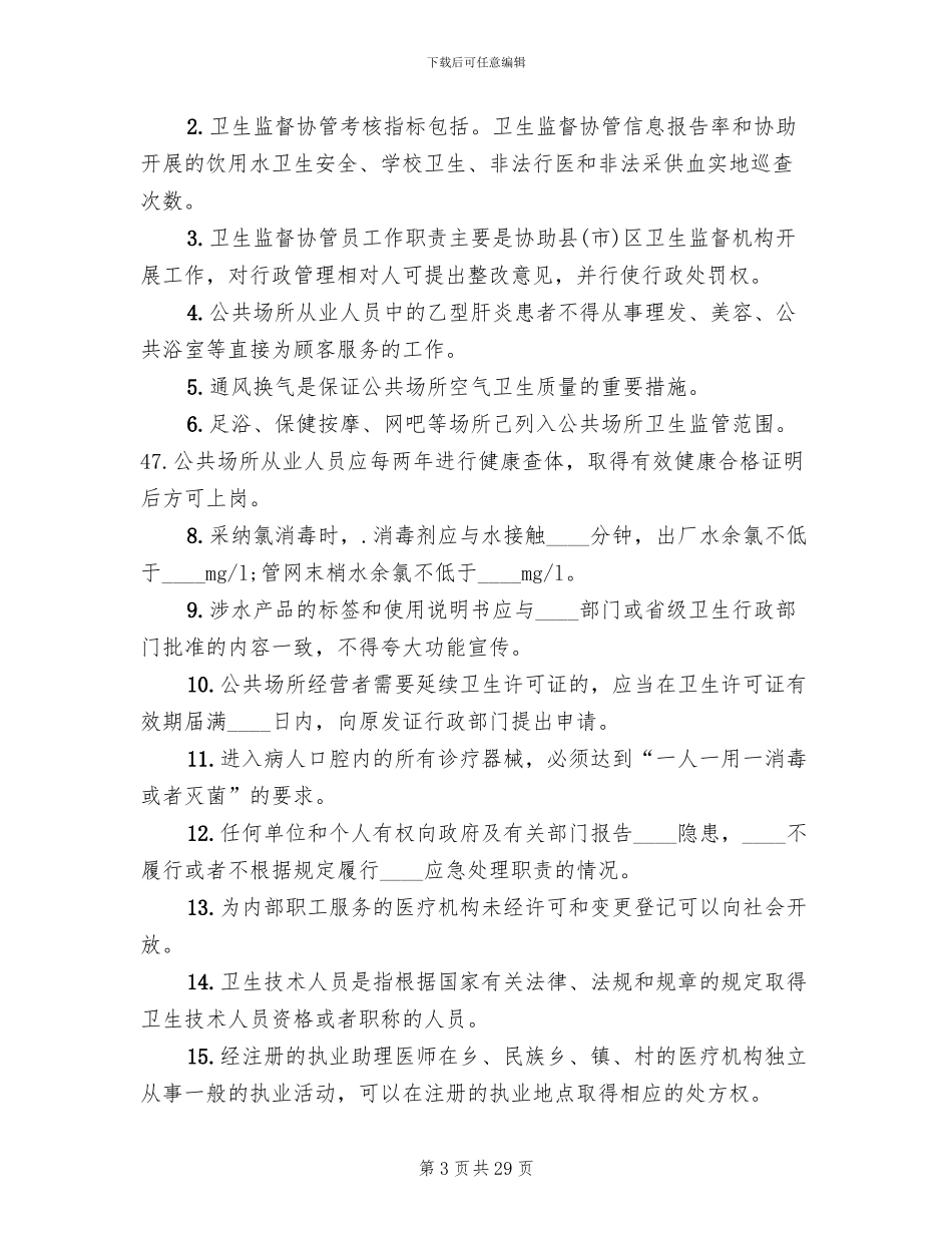 卫生监督协管实施方案范文(11篇)_第3页