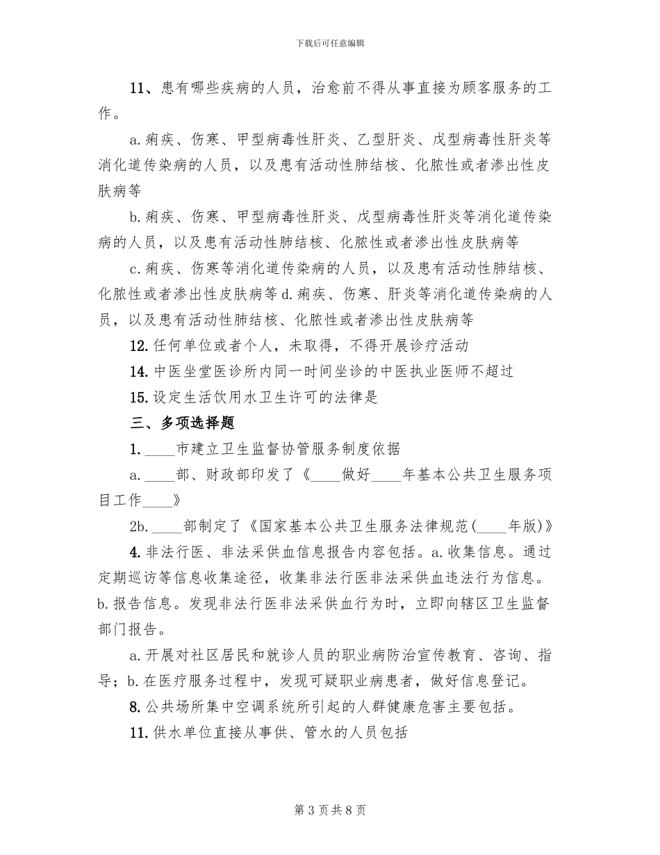 卫生监督协管实施方案范本(2篇)_第3页