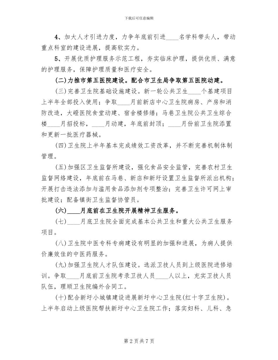 卫生服务机构建立方案_第2页