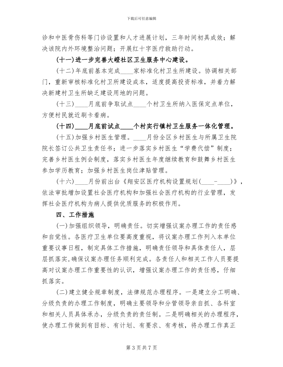 卫生服务机构建立方案_第3页