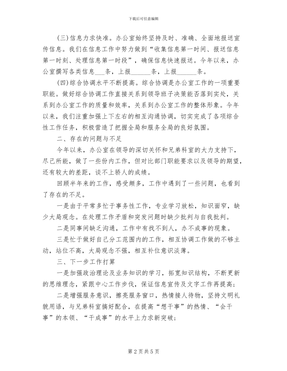 卫生服务中心2024年度总结范文_第2页