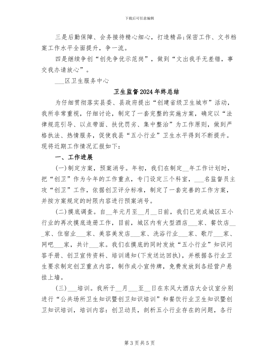 卫生服务中心2024年度总结范文_第3页