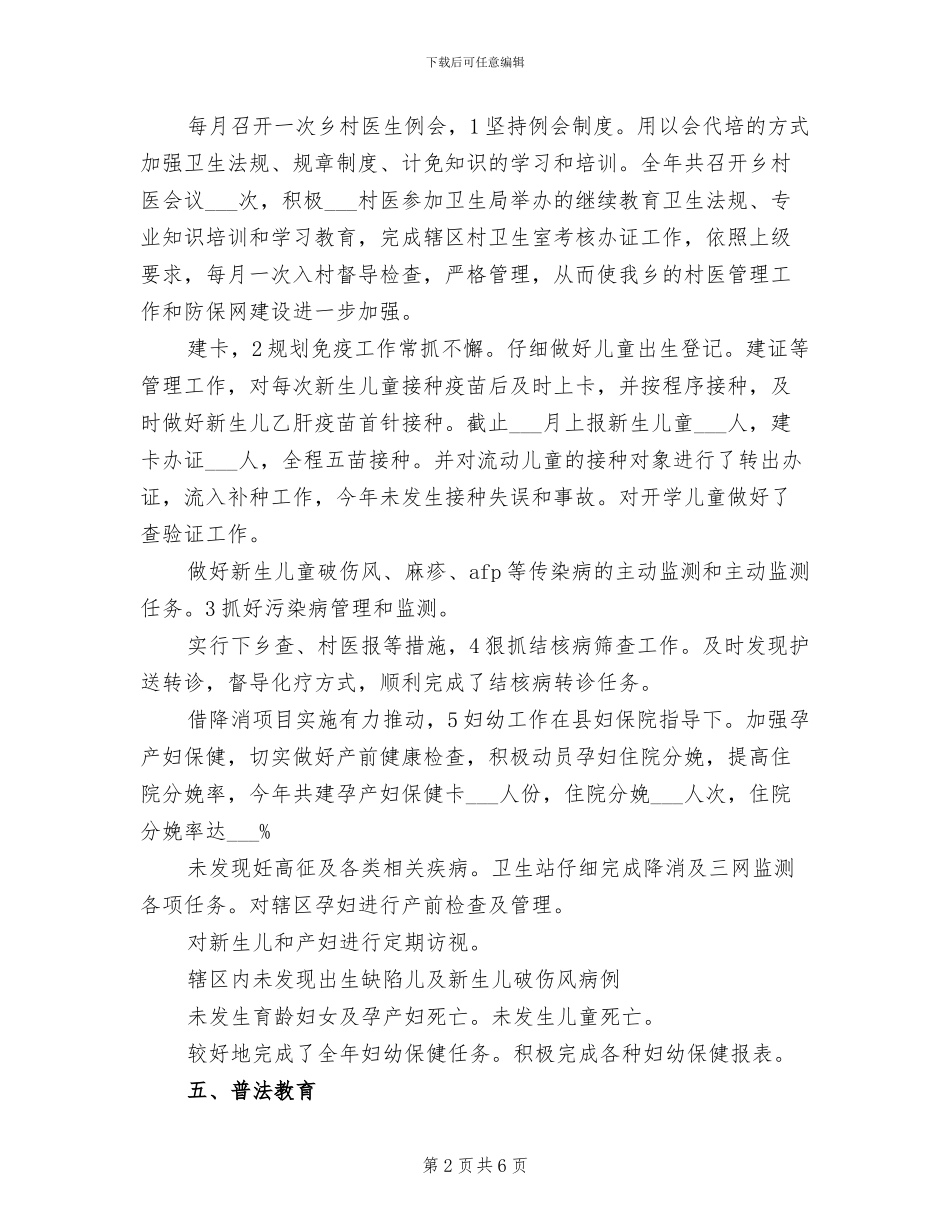 卫生站2024年度工作总结_第2页