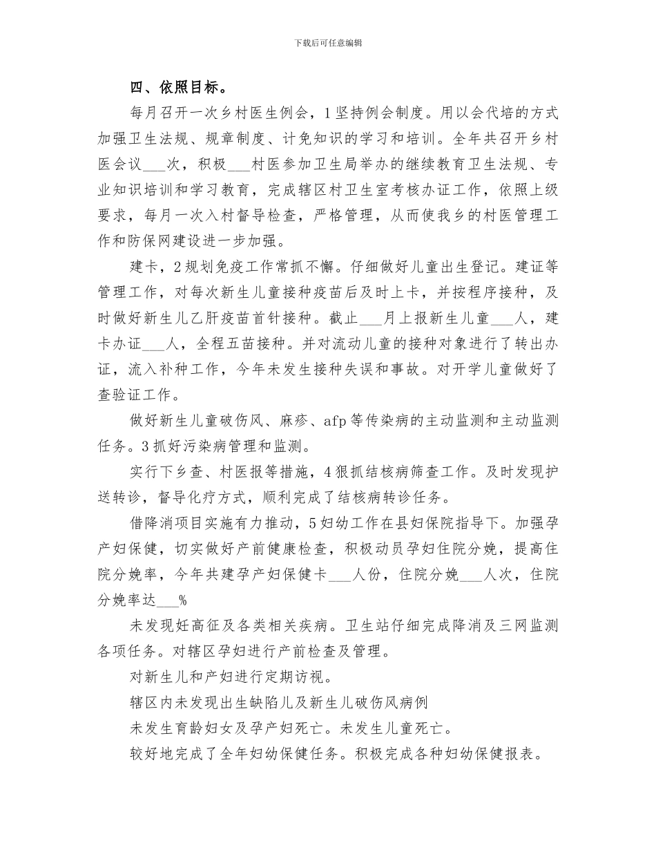 卫生站2024年总结范文_第2页