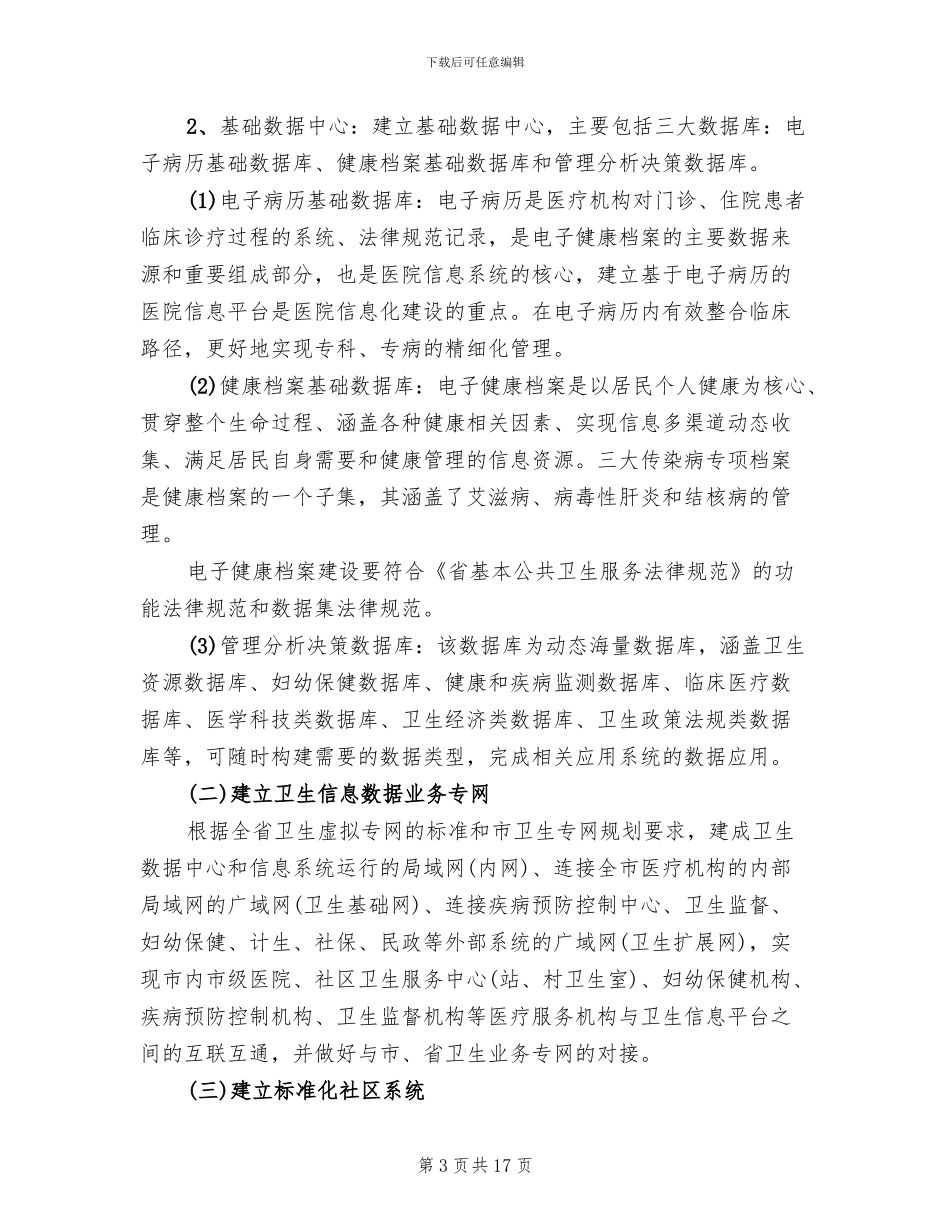 卫生系统信息化建设方案_第3页