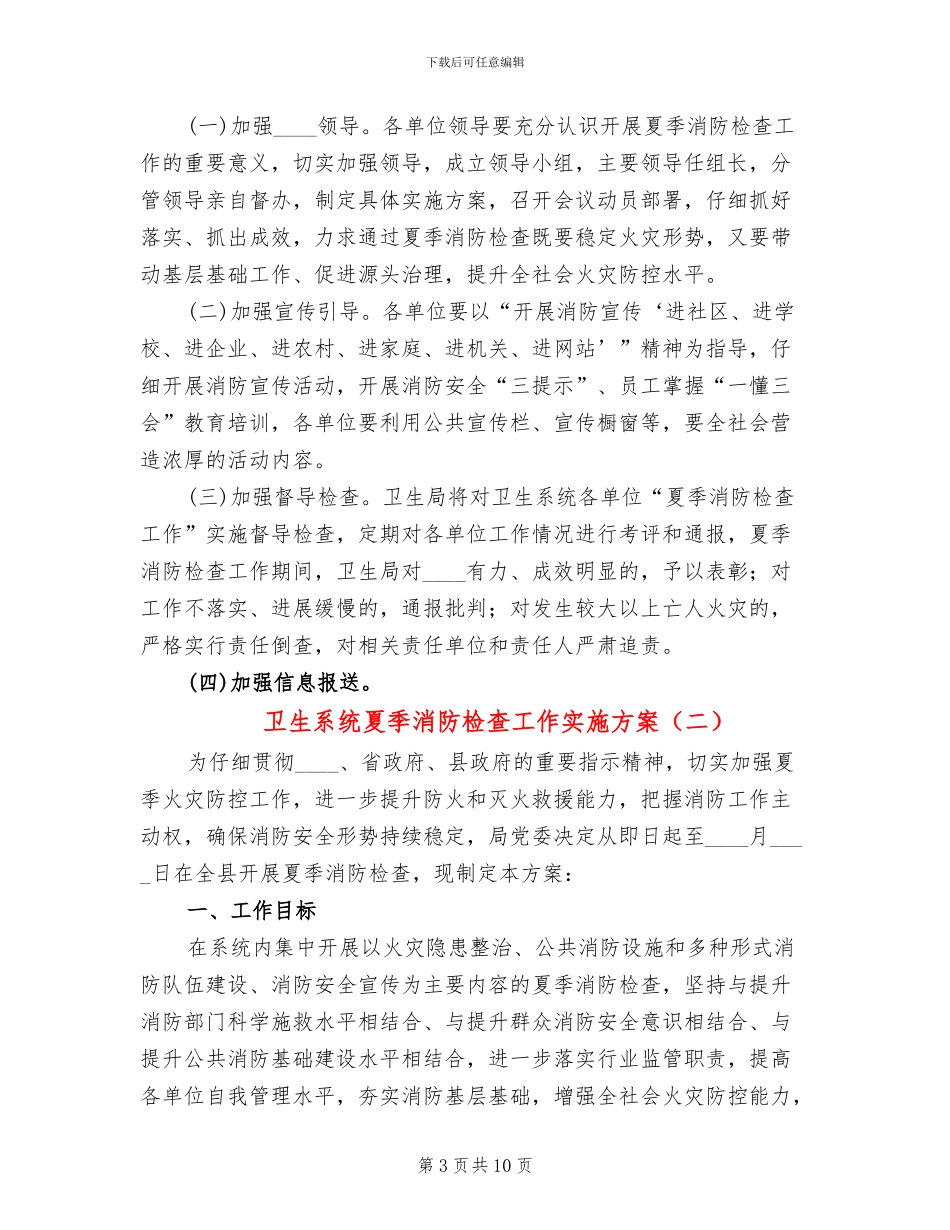 卫生系统夏季消防检查工作实施方案_第3页