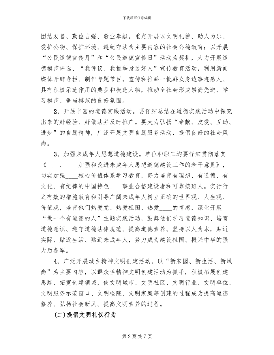 卫生系统文明素质工程实施方案范文_第2页