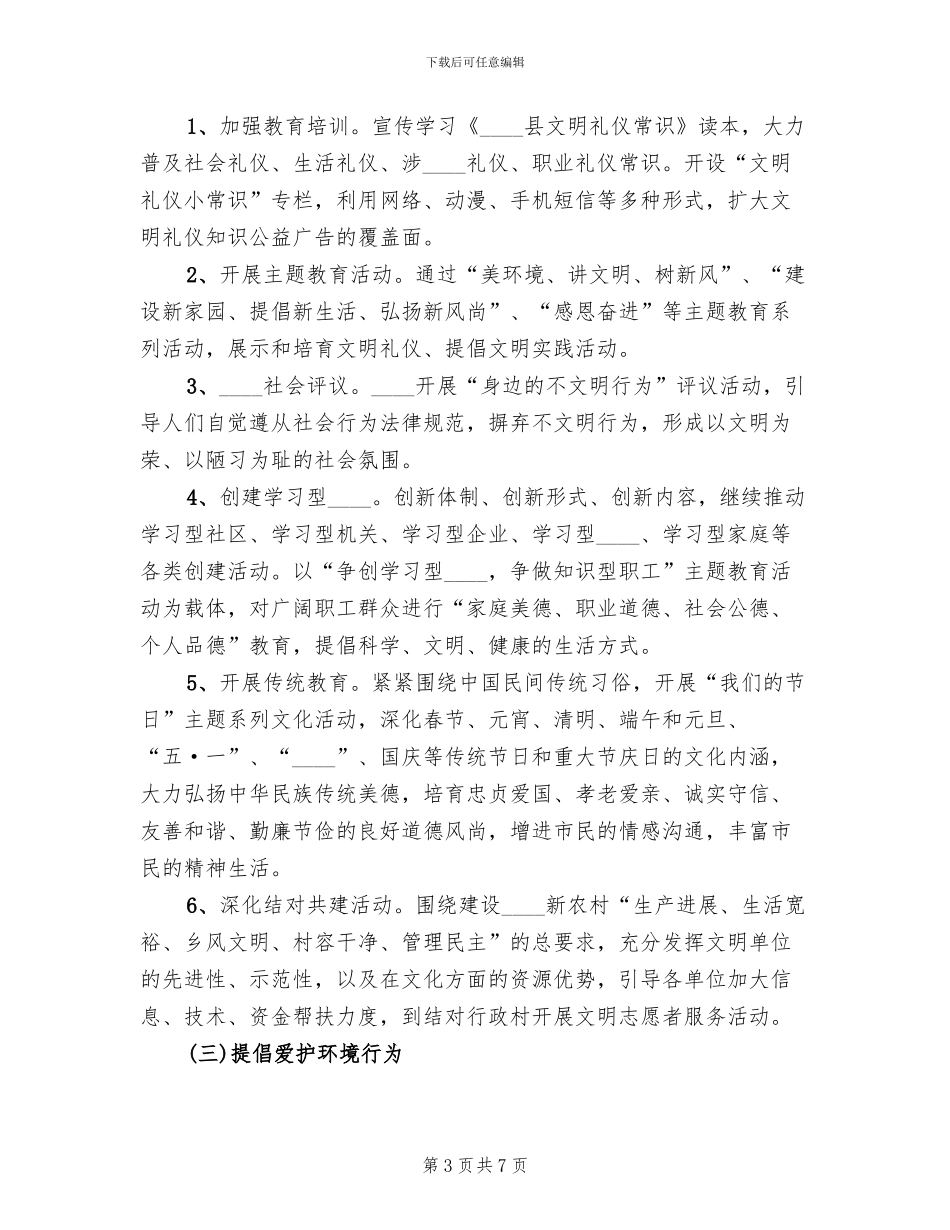 卫生系统文明素质工程实施方案范文_第3页