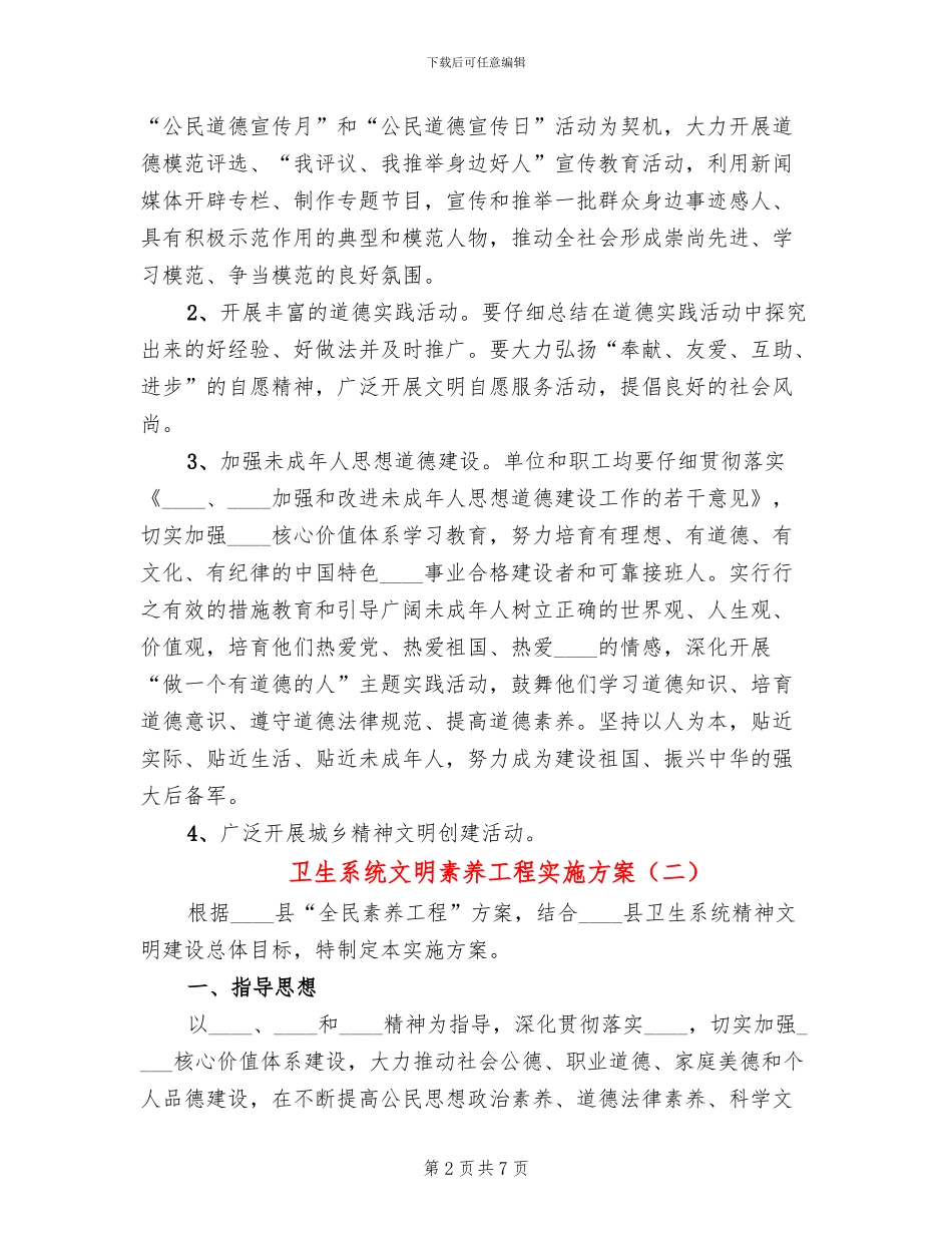 卫生系统文明素质工程实施方案_第2页