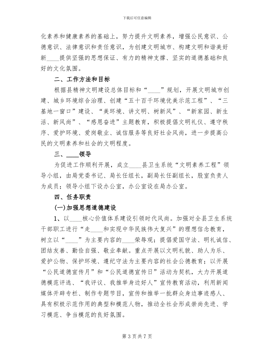 卫生系统文明素质工程实施方案_第3页