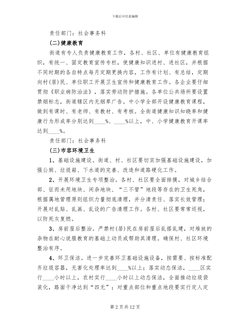 卫生街道复评审核方案范文_第2页