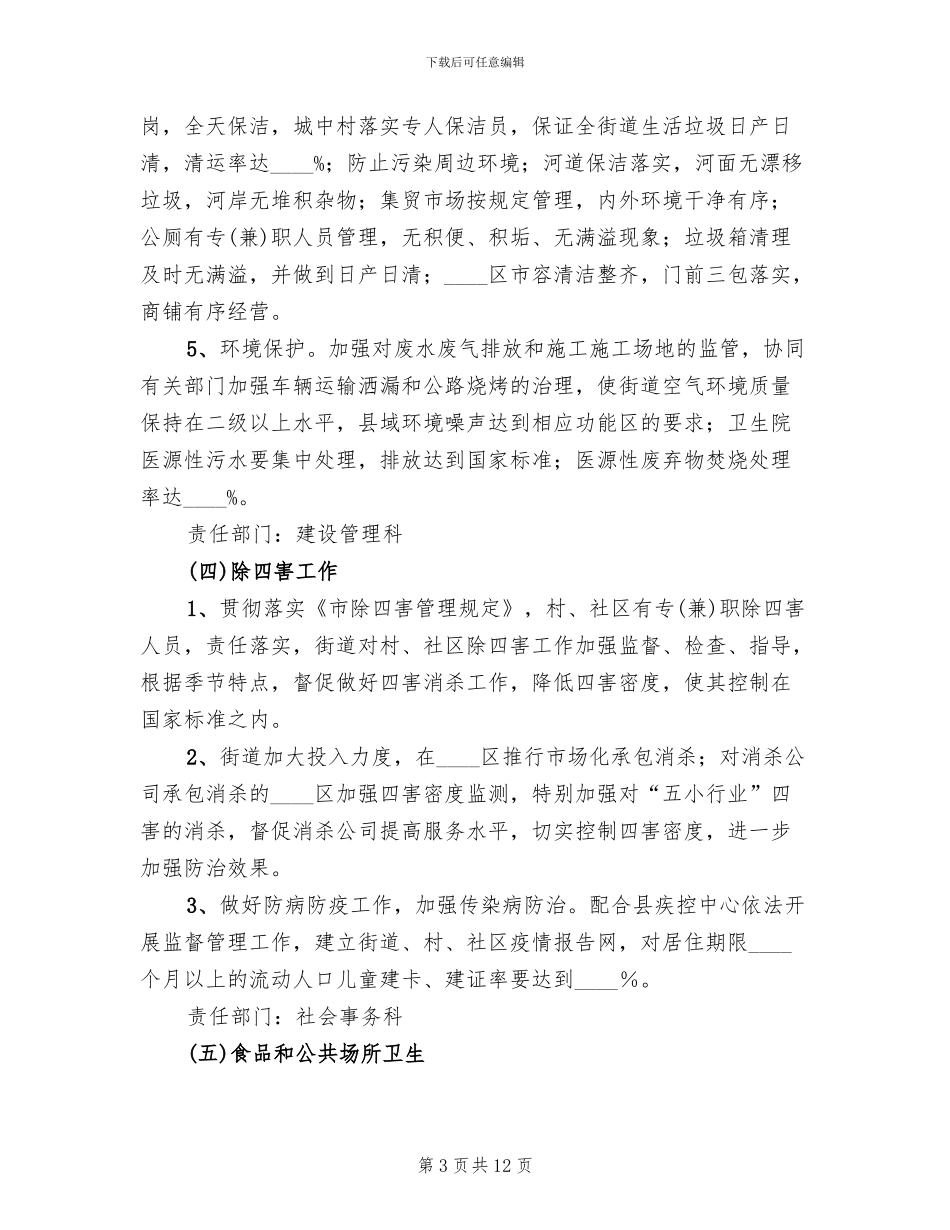 卫生街道复评审核方案范文_第3页