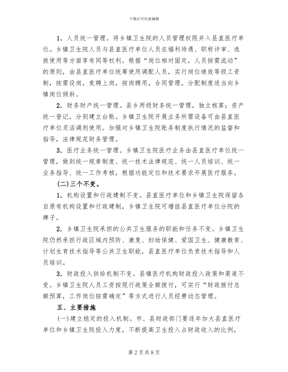 卫生监管城镇改善行动方案范文_第2页