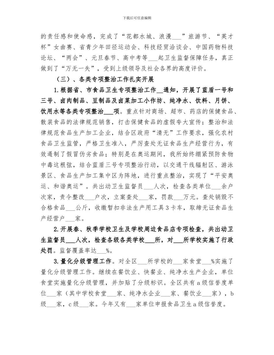 卫生监督所2024年工作总结范文_第3页