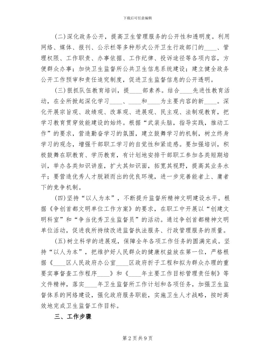 卫生监督所加强机关效能建设工作方案范文_第2页