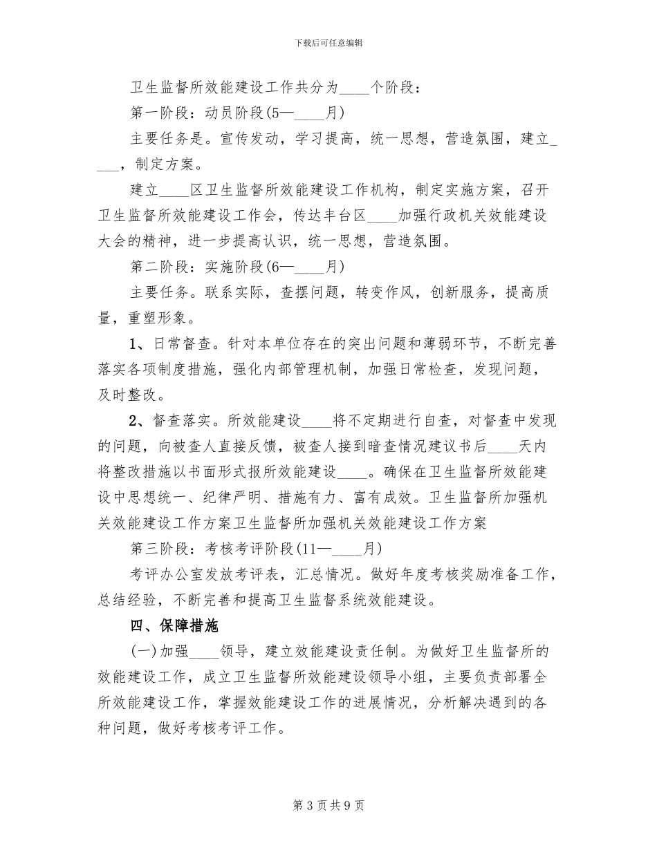 卫生监督所加强机关效能建设工作方案范文_第3页