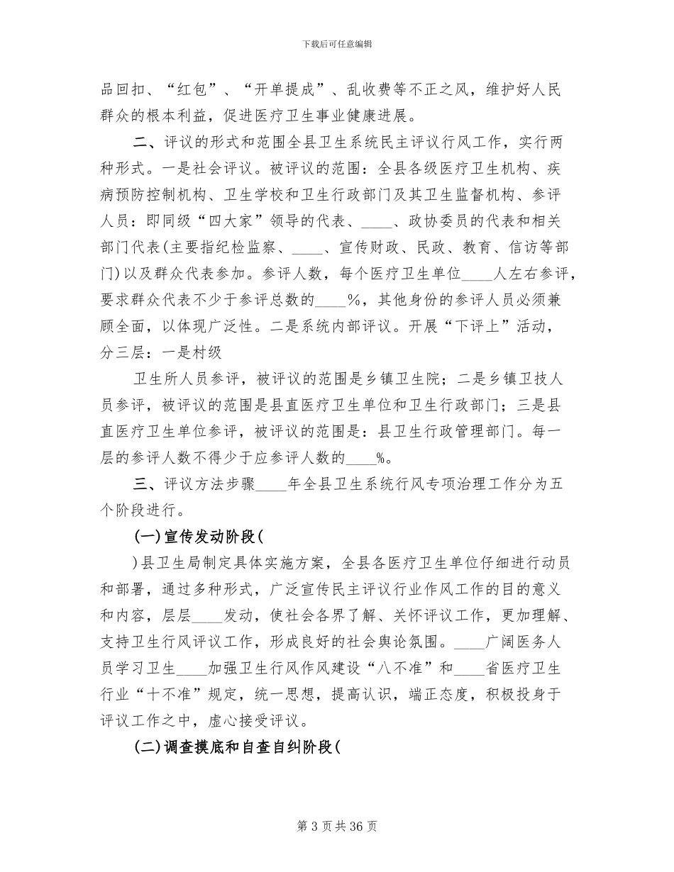 卫生行风建设实施方案范文_第3页