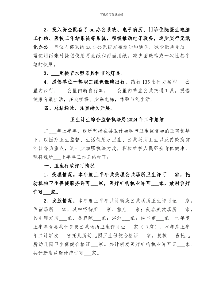 卫生计生委2024节能宣传周活动开展情况总结_第2页