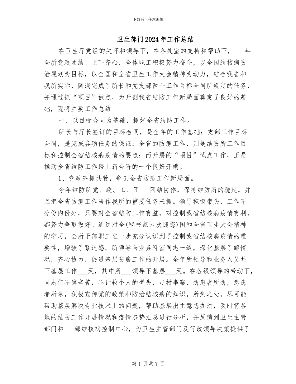 卫生部门2024年工作总结_第1页