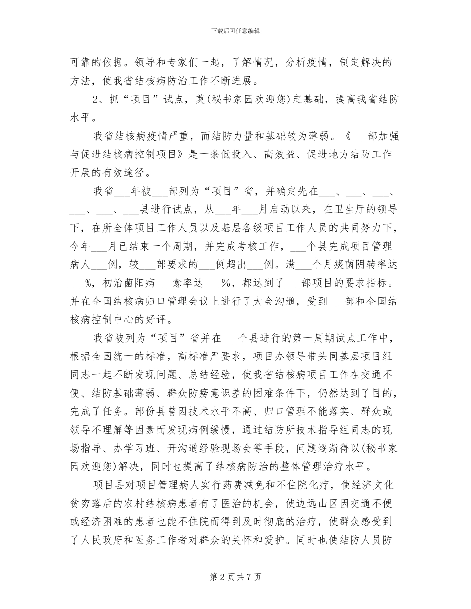 卫生部门2024年工作总结_第2页