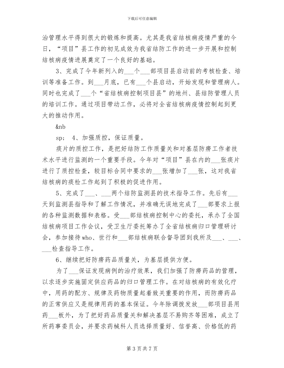 卫生部门2024年工作总结_第3页