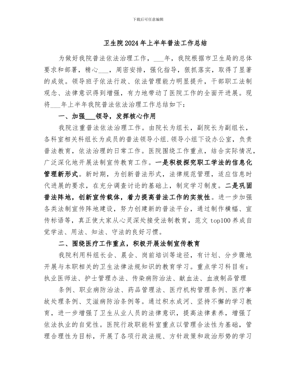 卫生院2024年上半年普法工作总结_第1页