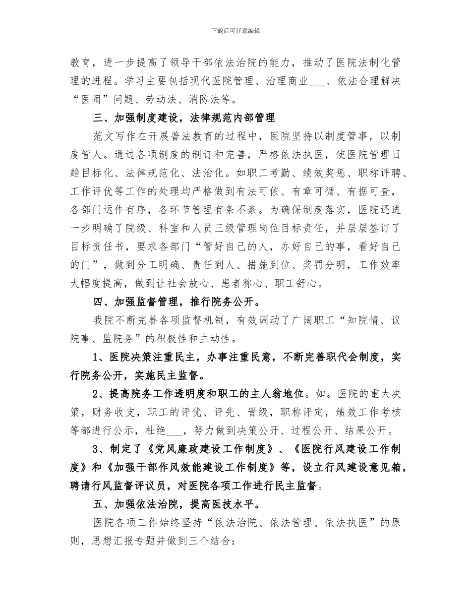 卫生院2024年上半年普法工作总结_第2页