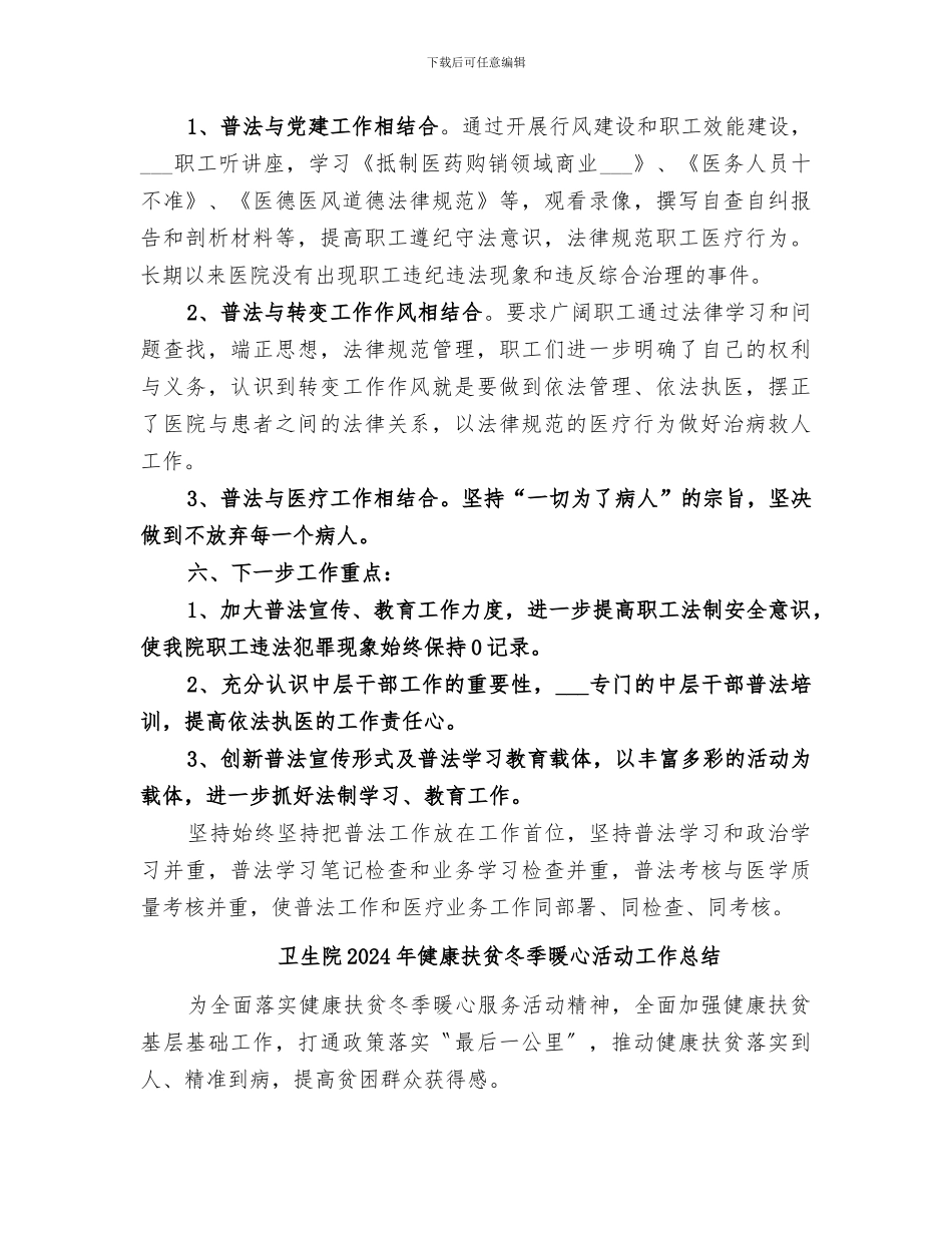卫生院2024年上半年普法工作总结_第3页