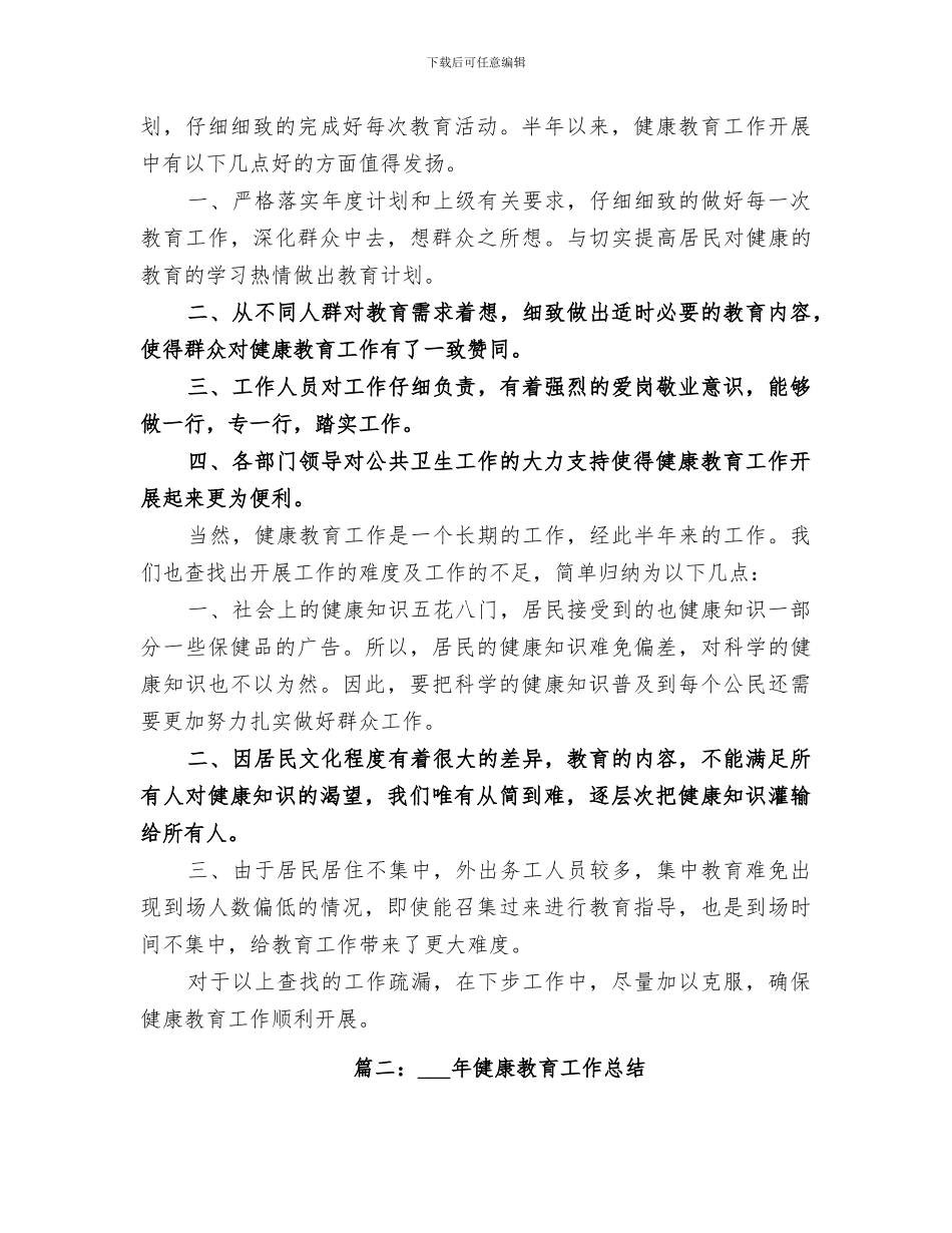 卫生院2024年健康扶贫冬季暖心活动工作总结_第3页