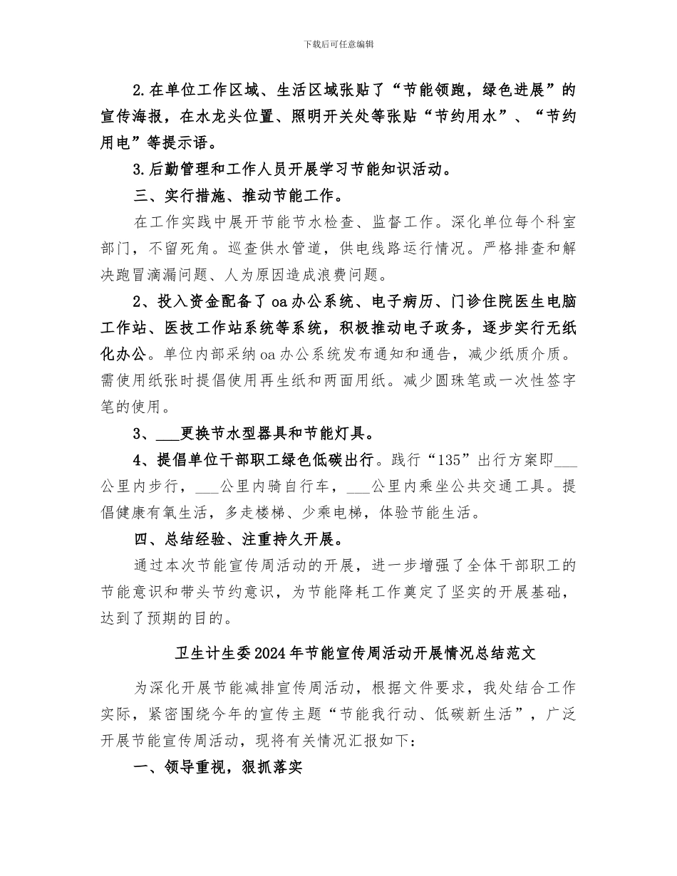 卫生计生委2024年节能宣传周活动开展情况总结_第2页