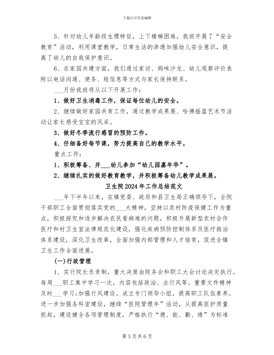 卫生院2024年工作总结_第3页