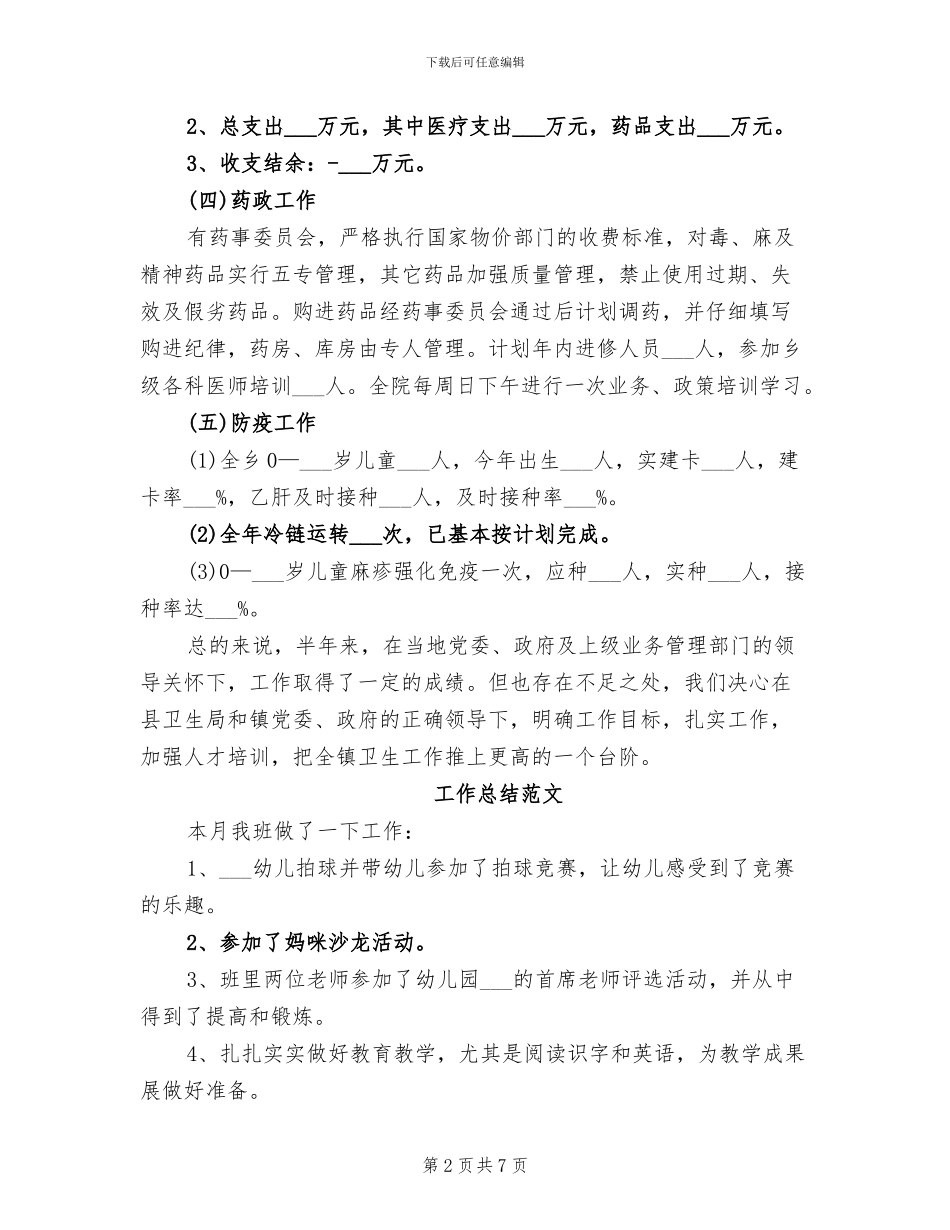 卫生院2024年工作总结范文_第2页