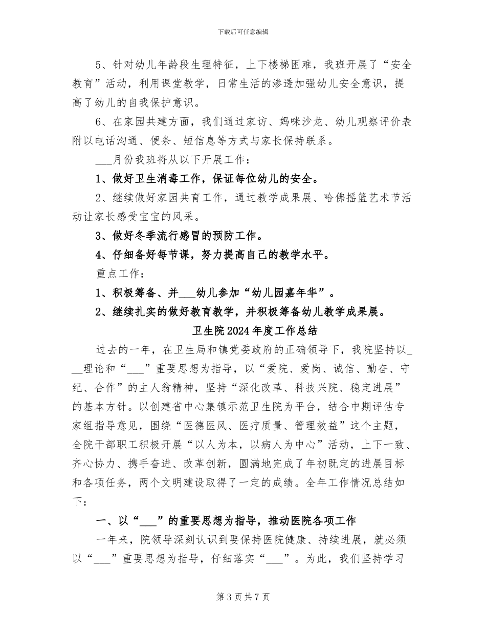 卫生院2024年工作总结范文_第3页