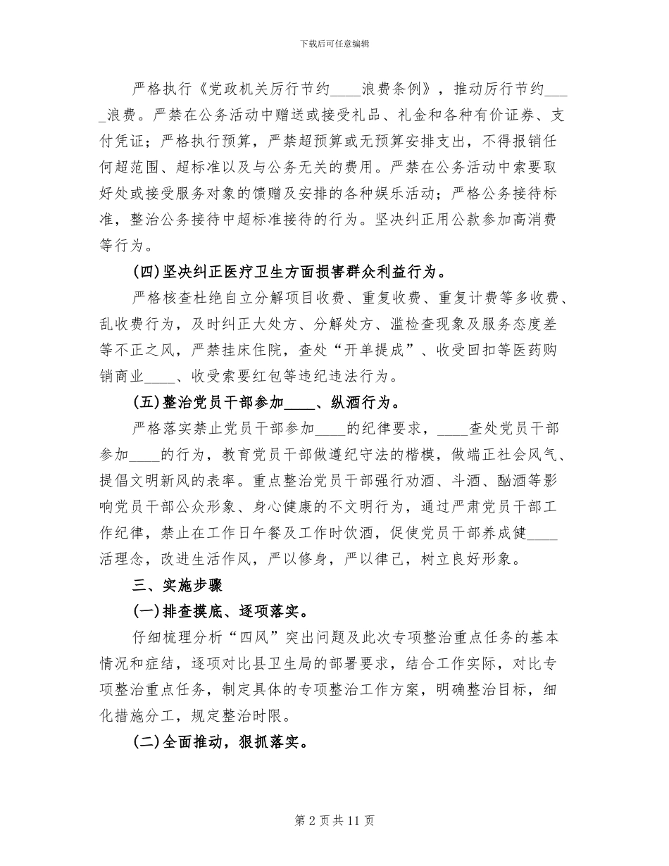 卫生院专项整治工作方案_第2页