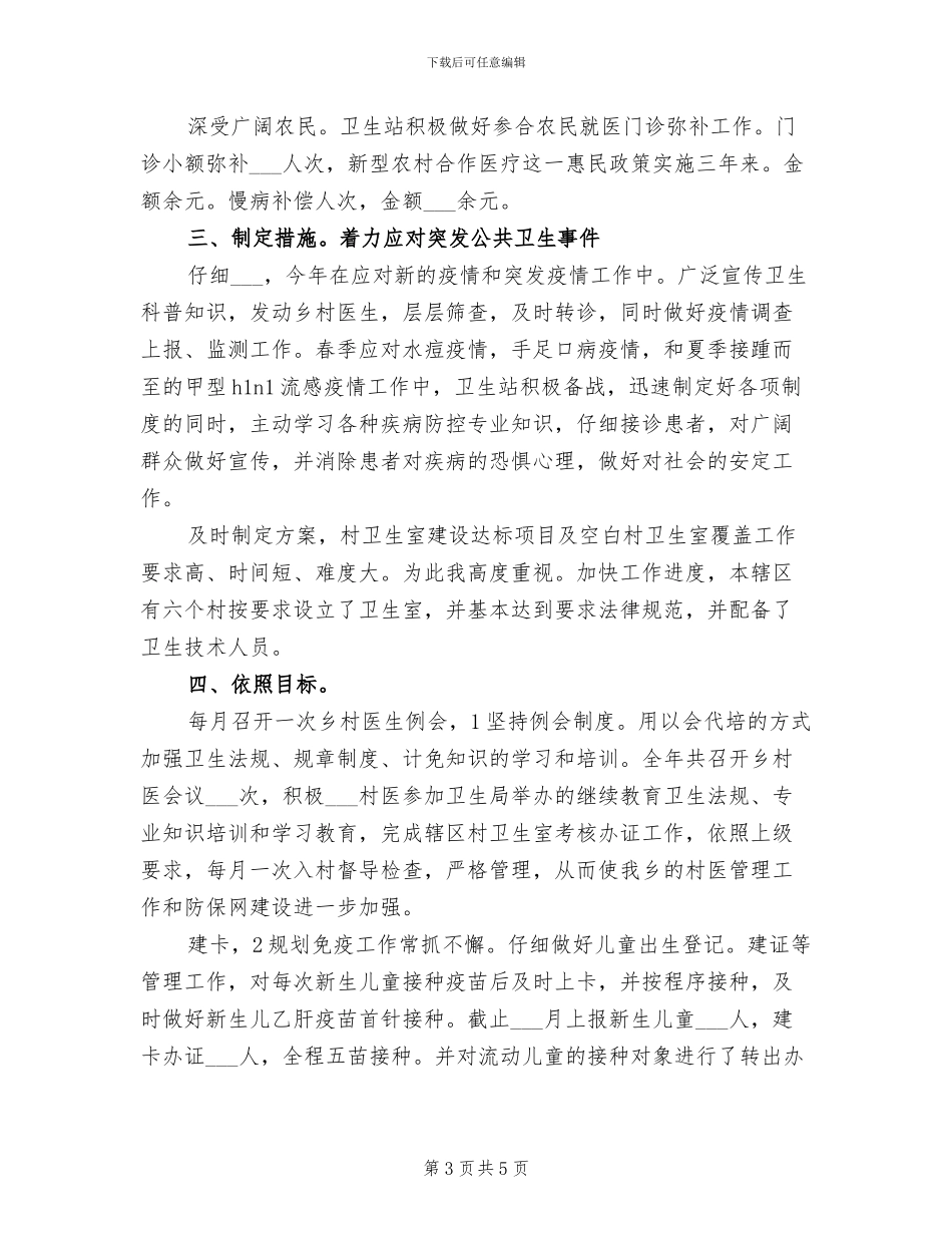 卫生监督稽查2024年度总结_第3页